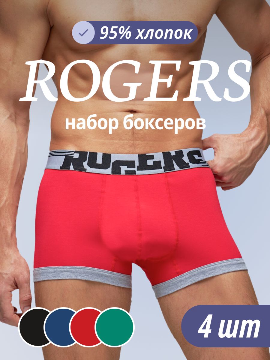 КомплекттрусовбоксерыROGERSНижнеебелье,4шт