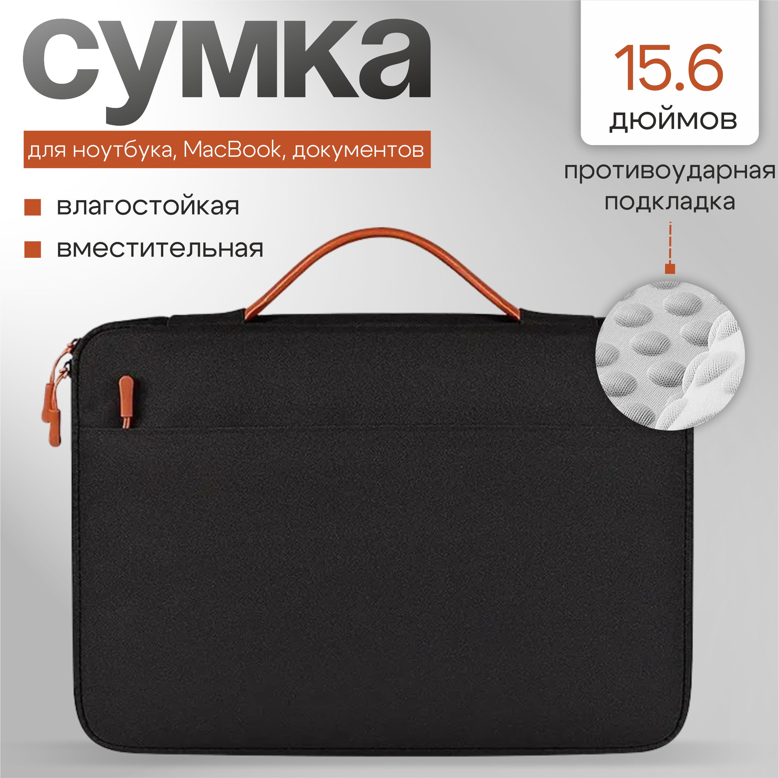 Сумка чехол для ноутбука 15,6 дюймов, противоударная, черная, Ajuga