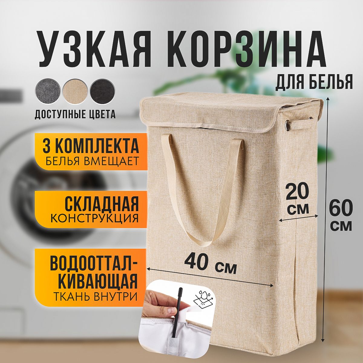 Корзинадлябелья,50л,бежевая,Solminos,узкаяскрышкой,вваннуюдлягрязнойодежды,складная,хозяйственная