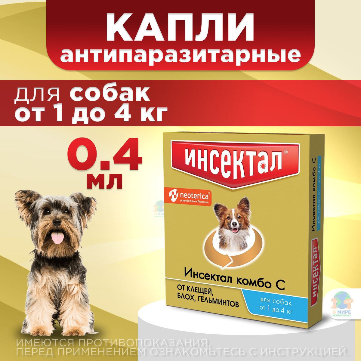 Капли на холку от клещей, блох и гельминтов для собак от 1-4 кг Инсектал комбо С (Neoterica), 1 пипетка Фипронил/Моксидектин