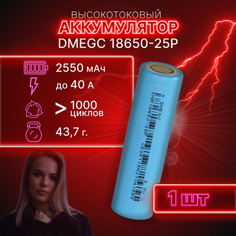 ГАРАНТИЯЕМКОСТИ1штDMEGC25Pаккумулятор18650аккумулятор3.7v