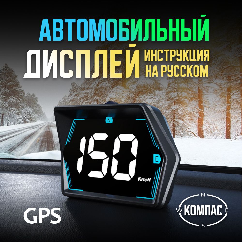 Дисплей для авто / HUD GPS G20 / Проектор скорости на дисплей для всех авто