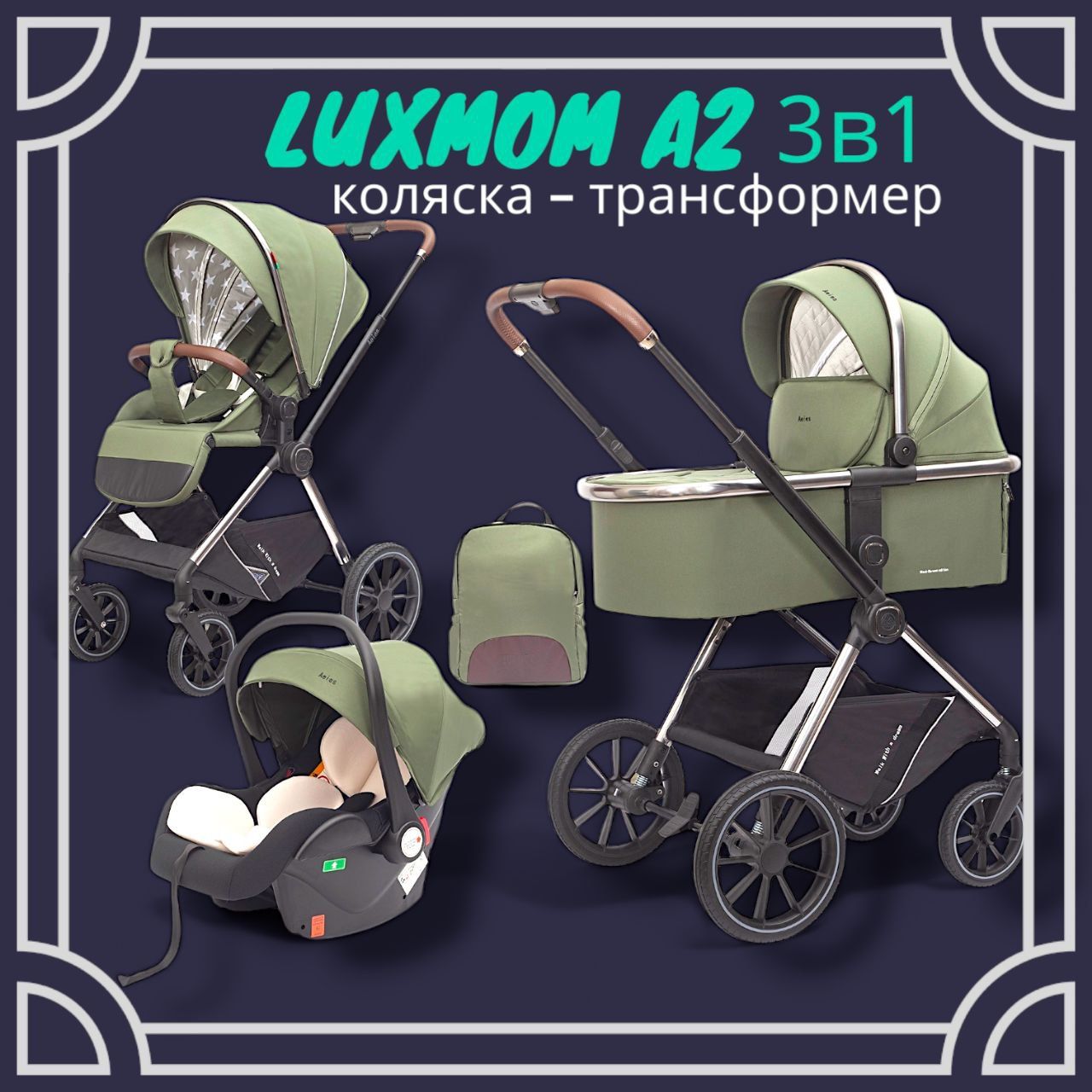 Коляска детская 3в1 Lux mom A2 New, от 0 до трех лет, зелёная