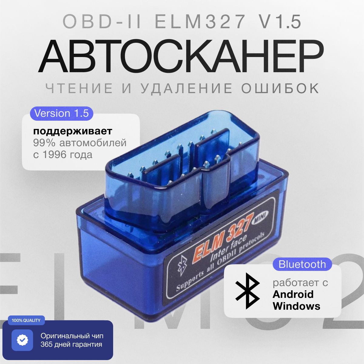 Автосканер ELM 327 v1.5 Bluetooth для OBD-II диагностики, совместим с Android