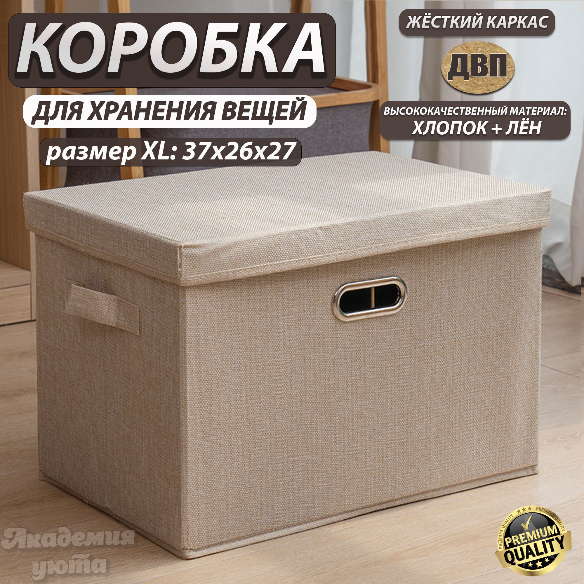 Коробка для хранения вещей и игрушек из ДВП