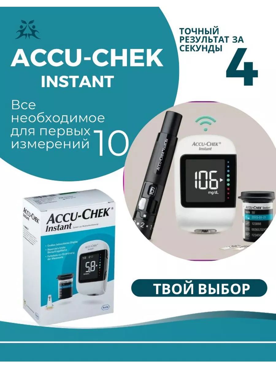 Глюкометр "Акку-Чек Инстант" (Accu-Chek Instant)