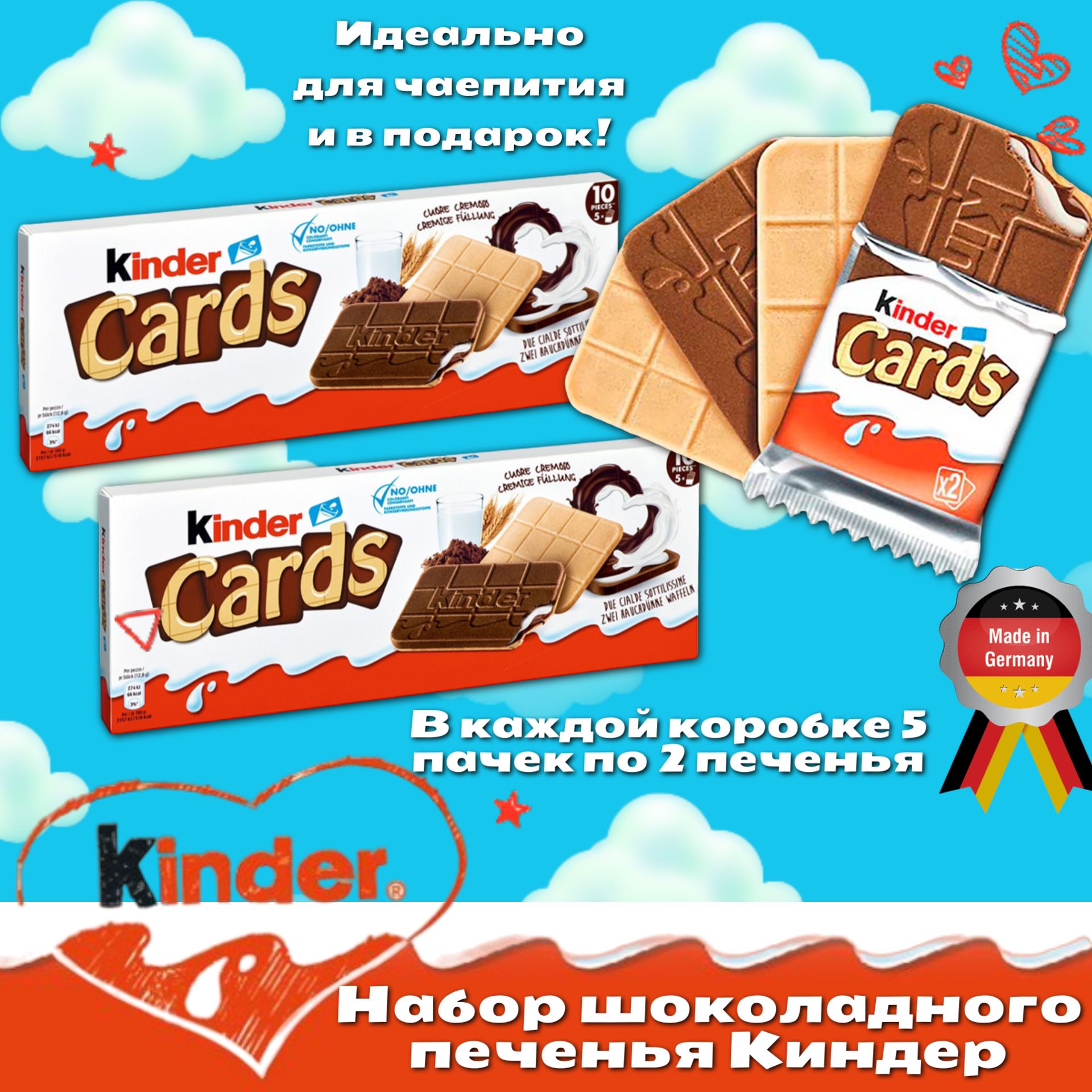 Шоколадно-молочное печенье Kinder Cards/Киндер кардс 128гр 2шт (Германия)