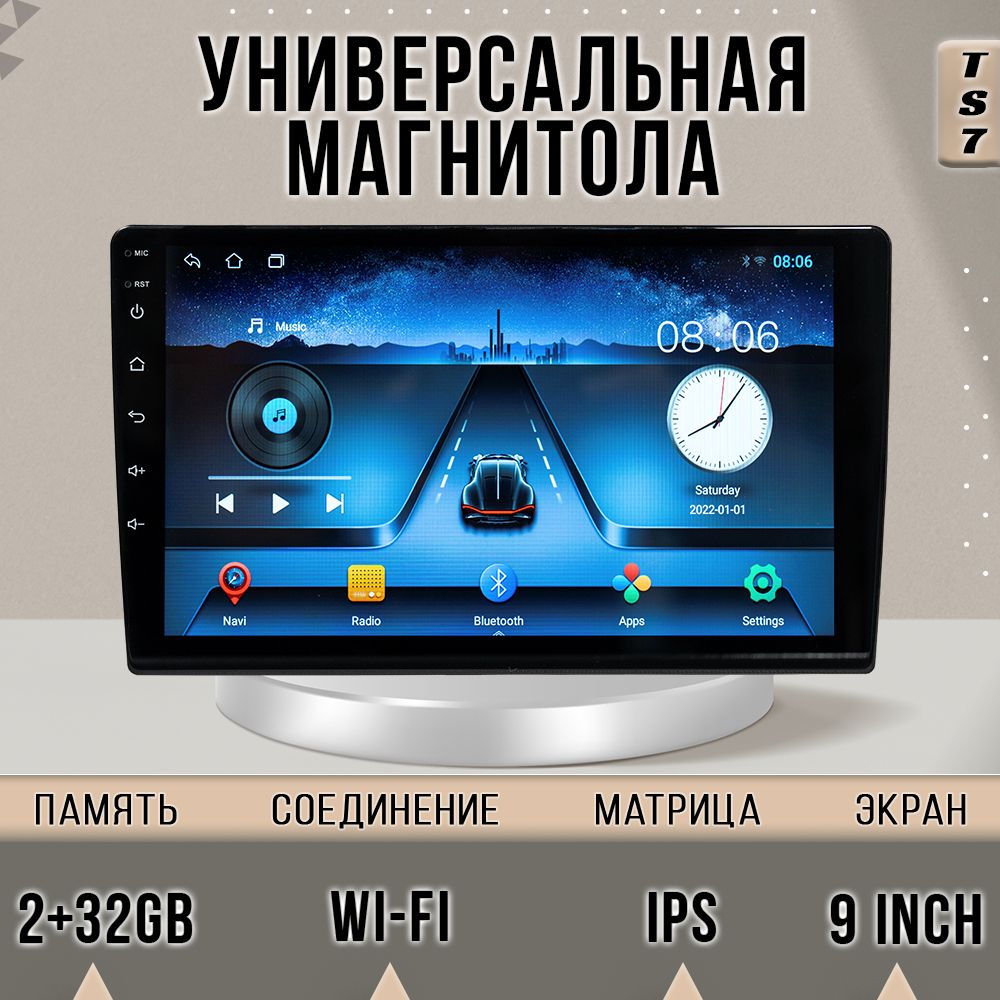 Штатная автомагнитола TS7 2+32 GB 9 дюймов Универсальная Магнитола Android 10 2din Головное устройство Мультимедиа