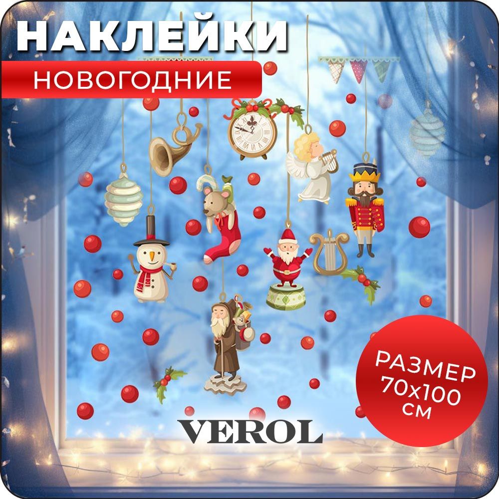 Новогодние наклейки на окна VEROL "Щелкунчик"