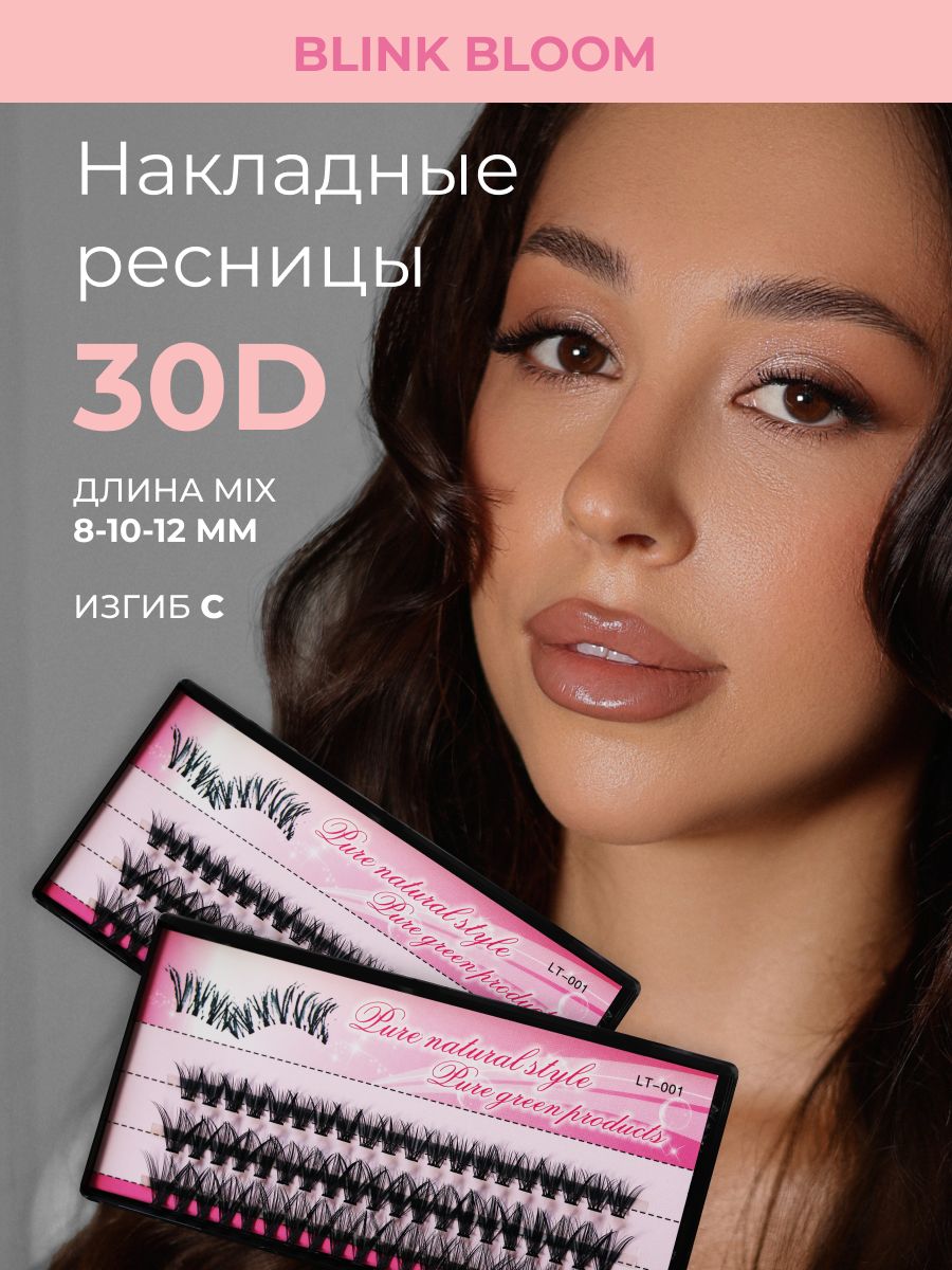 Накладные ресницы пучки Blink Boom 30D 8-12мм