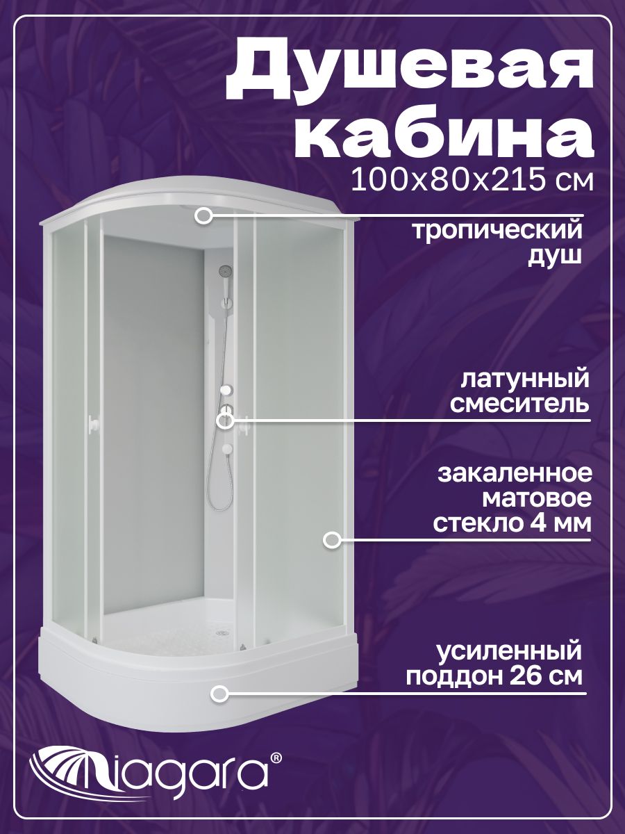 Душевая кабина Niagara Promo P100/80/26R/MT (1000х800х2150)