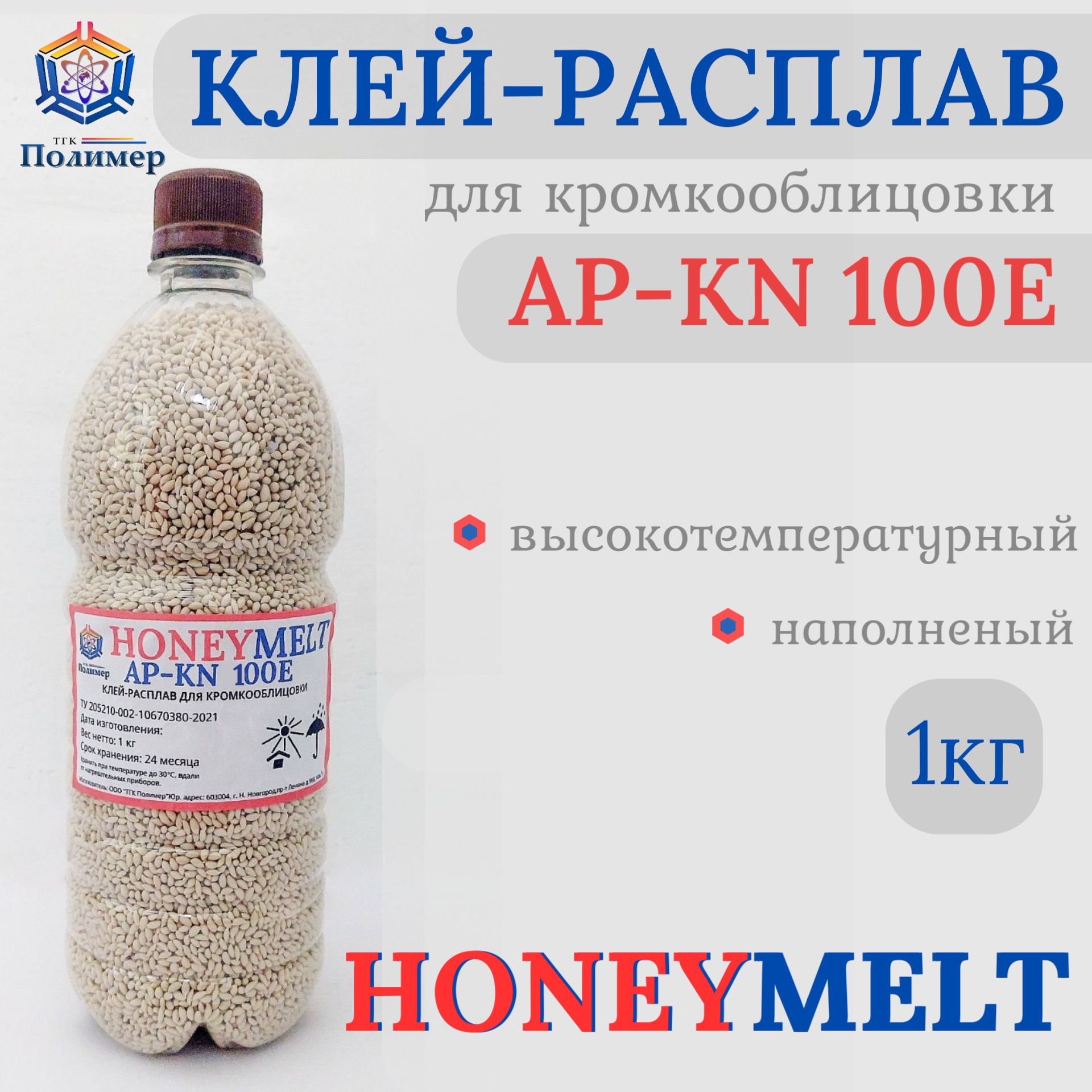 HONEYMELTКлей-расплав1000мл1кг,1шт.