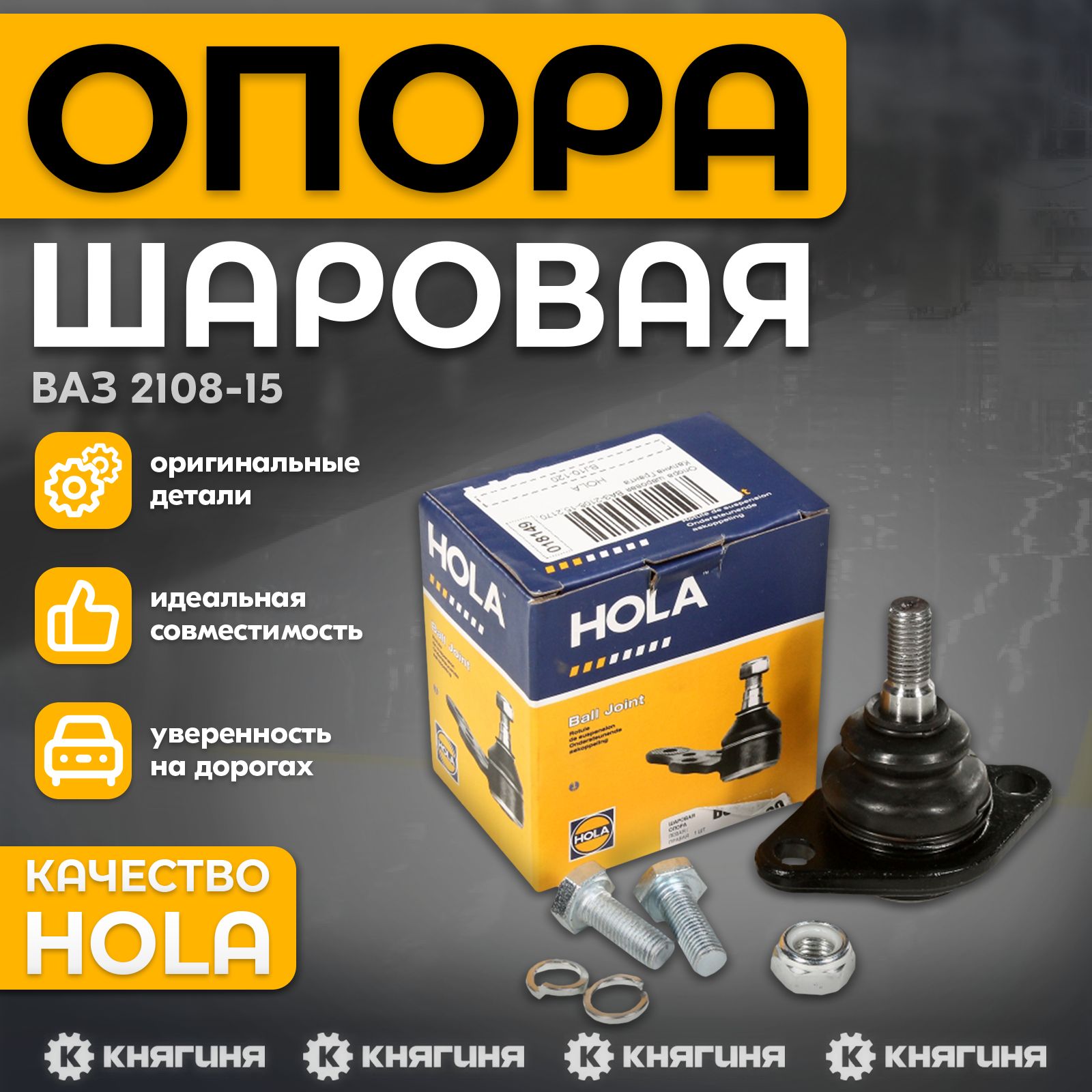 Опора шаровая LADA (ВАЗ) 2108-15