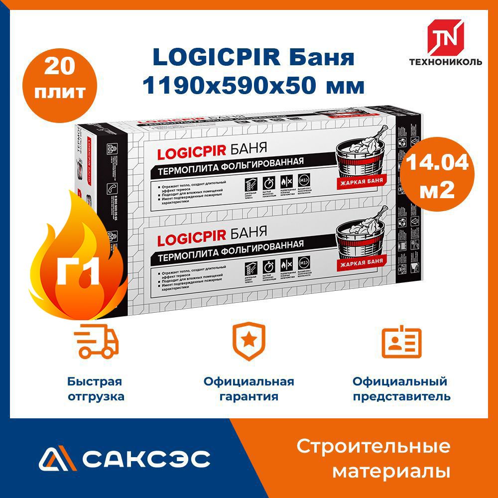 ПлитыPIR(пир)теплоизоляцииLOGICPIRБаня1190х590х50мм,20плит,14.04м2/утеплительдлястен50ммфольгированныйТехнониколь