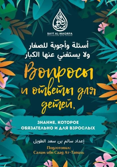 Книга Вопросы и ответы для детей