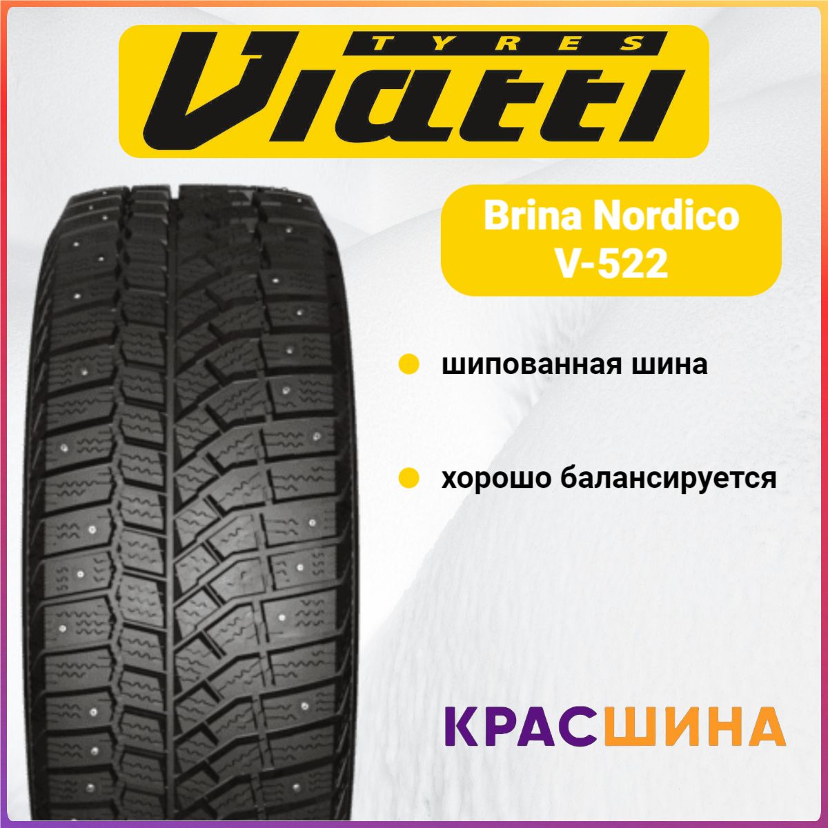 ViattiBrinaNordicoV-522Шинызимние195/60R1588TШипованные