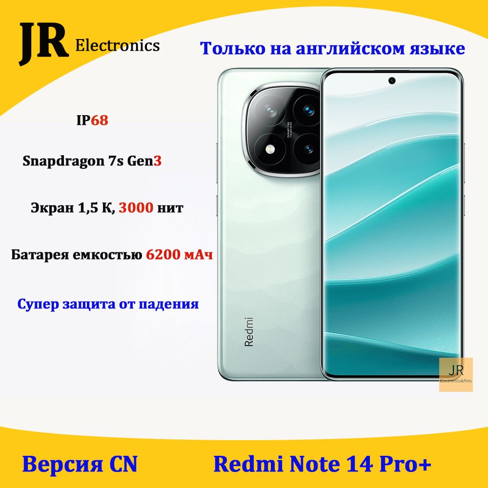 XiaomiСмартфонRedmiNote14Pro+,Кульминация10-летиясерииRedmiNoteCN12/512ГБ,светло-зеленый