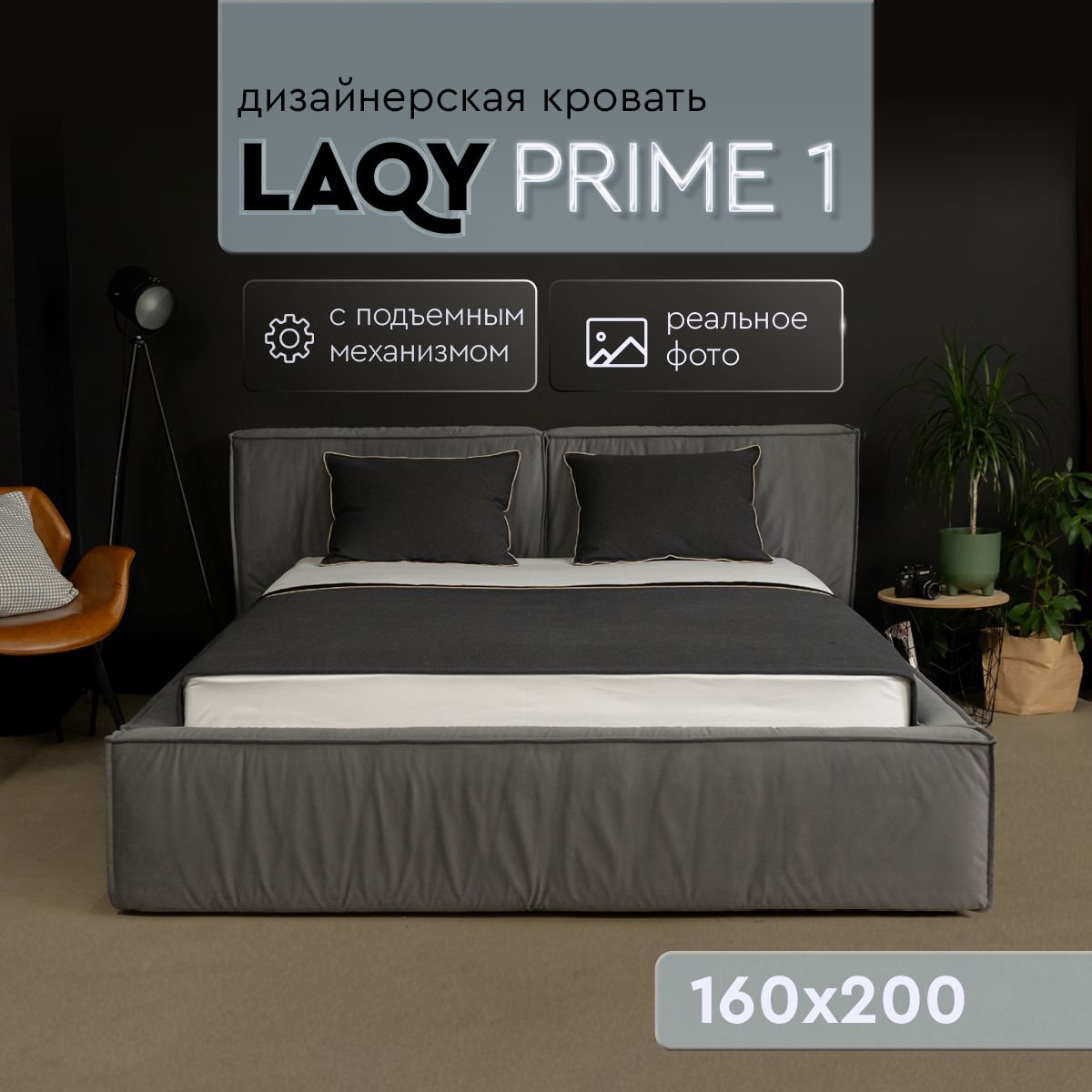 LAQYPrime1-дизайнерскаякроватьсподъемныммеханизмом160х200(Velutto32)