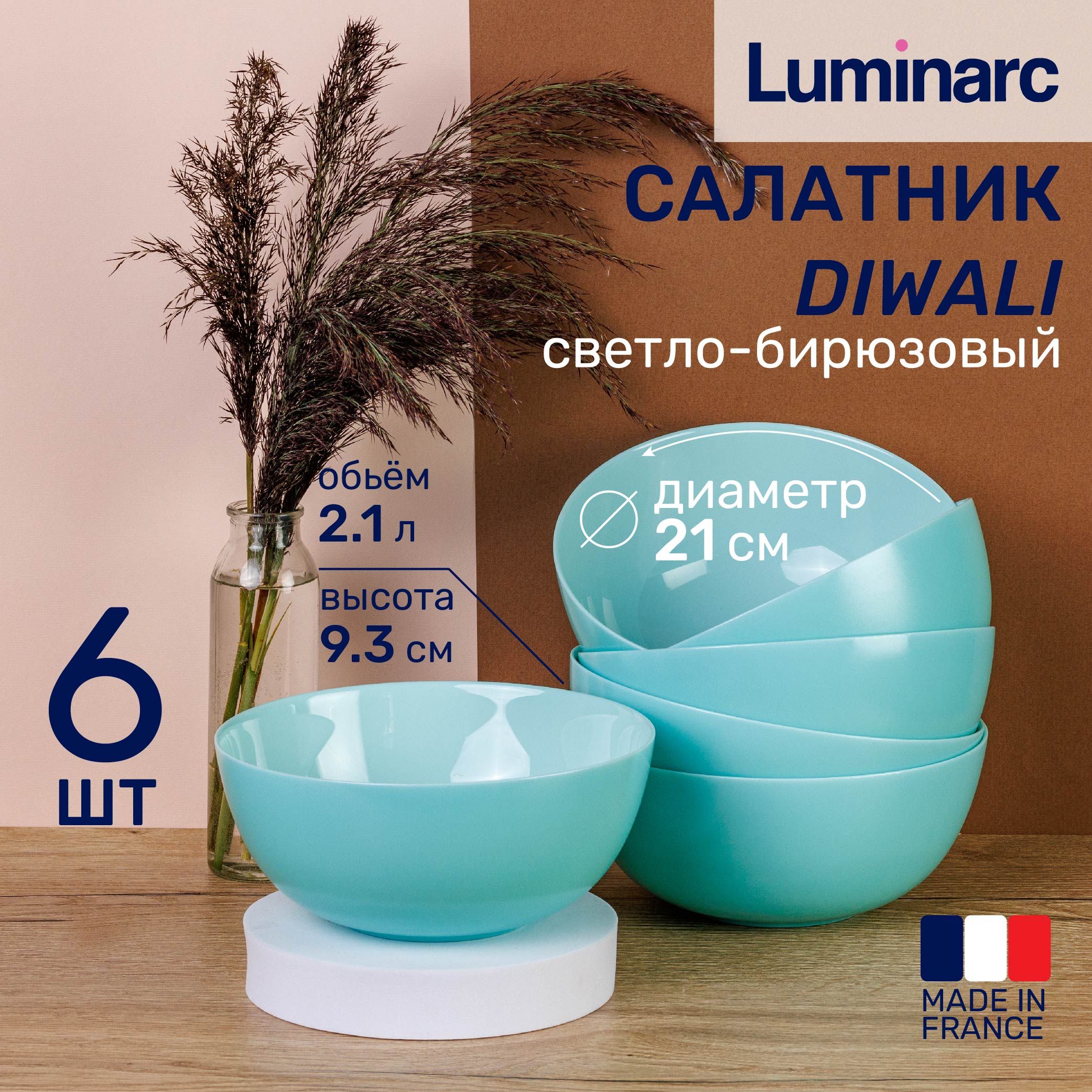 Набор тарелок салатников 12 см. 6 шт. Luminarc DIWALI бирюзовый