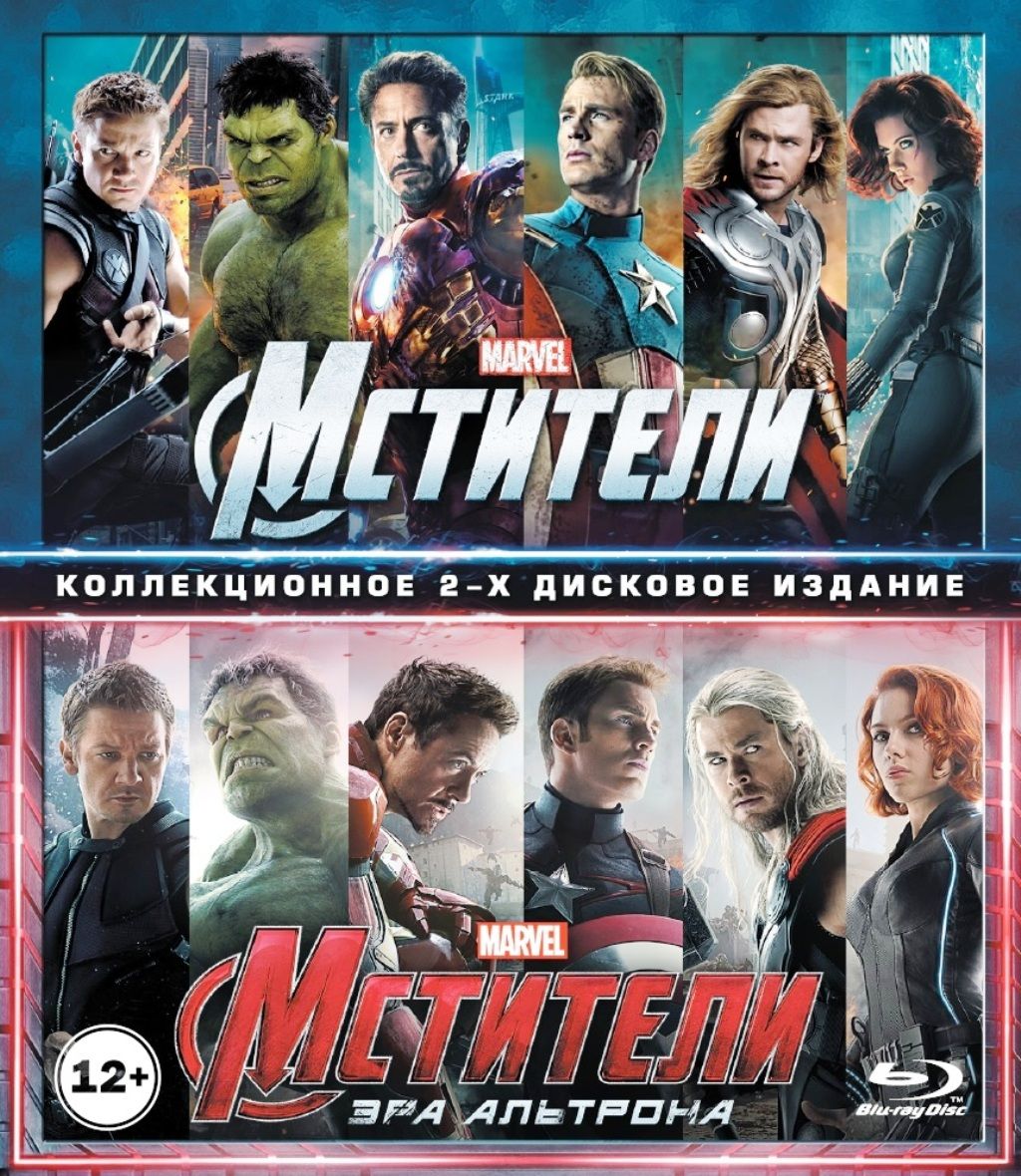 Мстители / Мстители 2: эра Альтрона (2 Blu-ray)