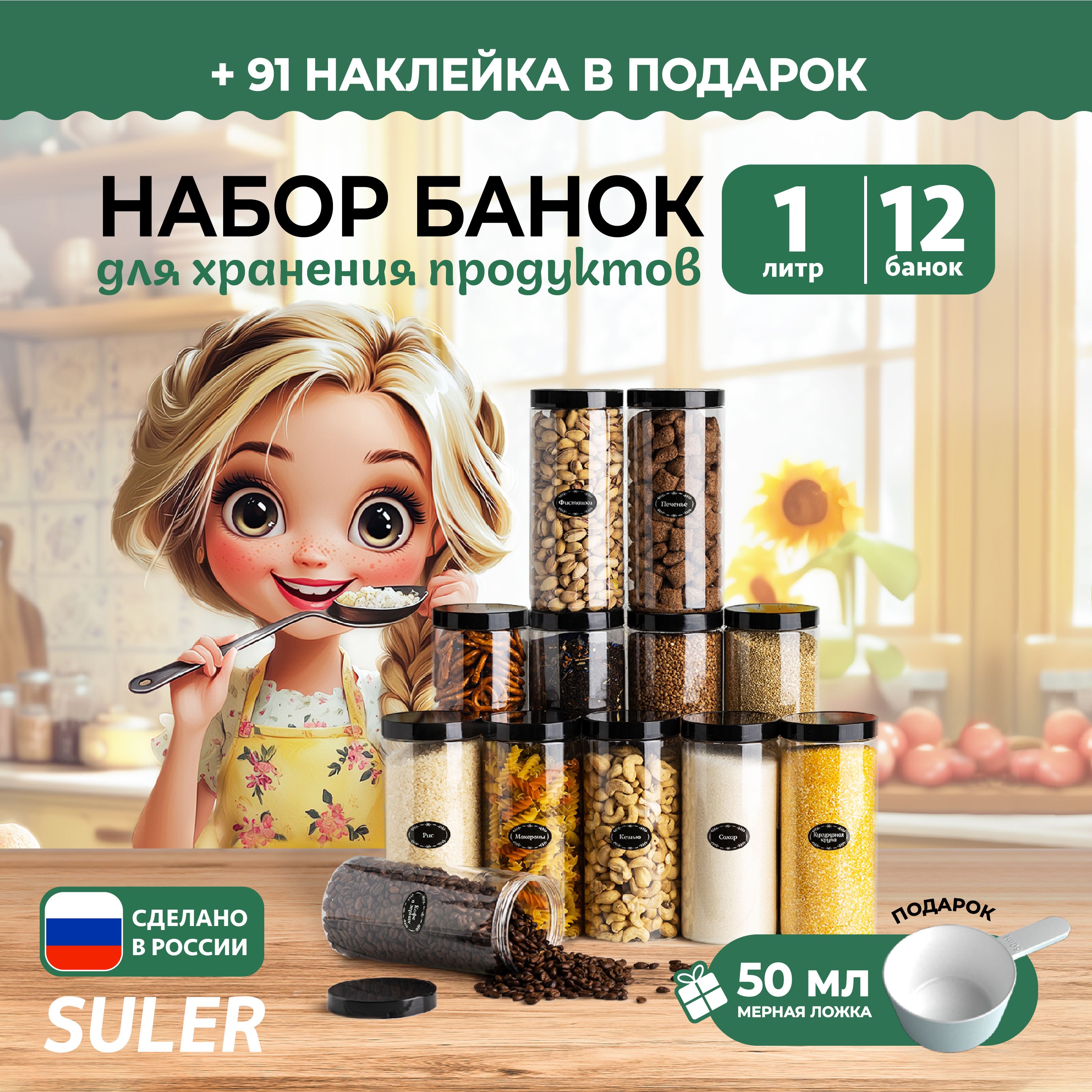 SULER Банка для продуктов универсальная, 1000 мл, 12 шт