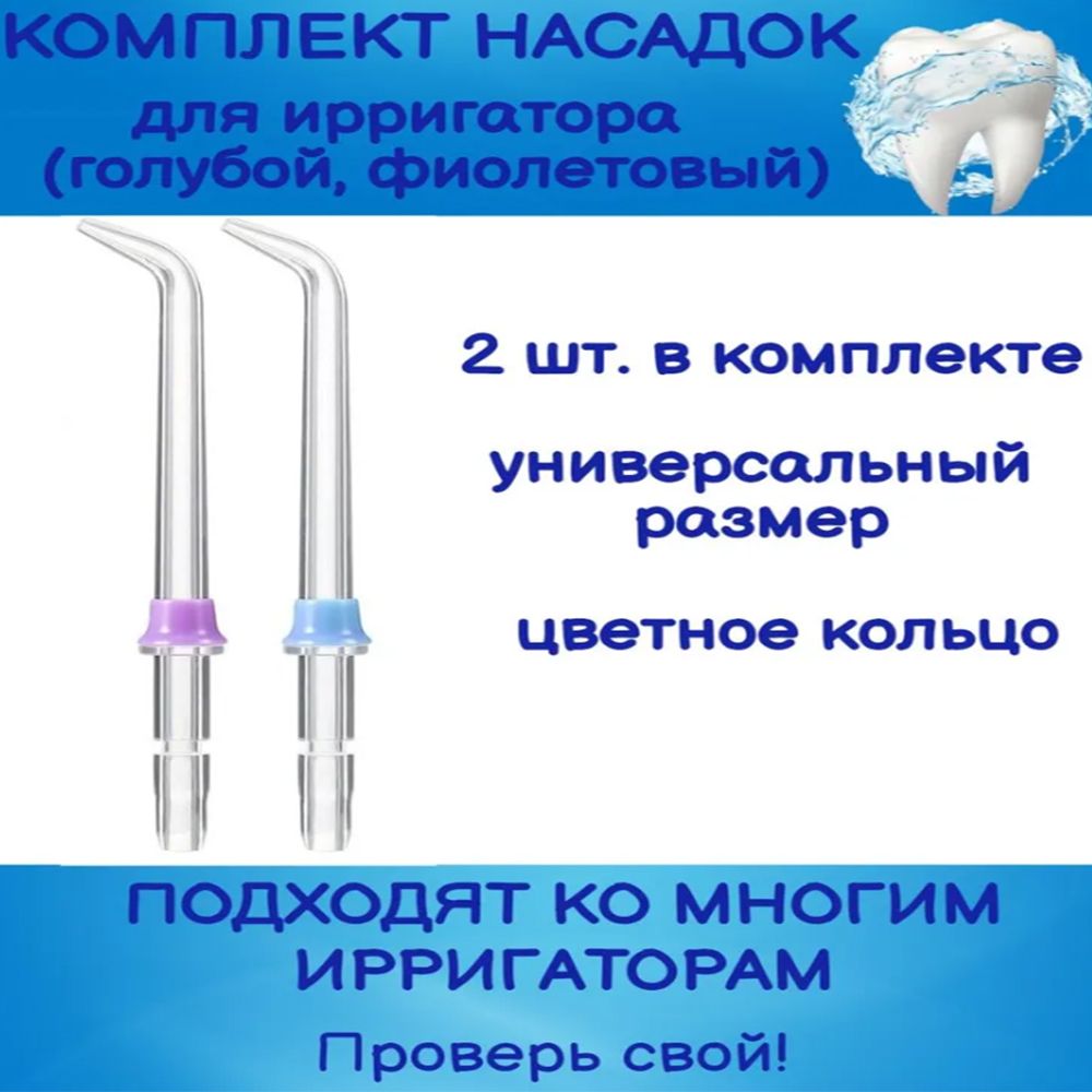 Запасные,сменныепрозрачныестандартныенасадкикирригаторамтипаWP-100/wp-660/Wp-9002шт.