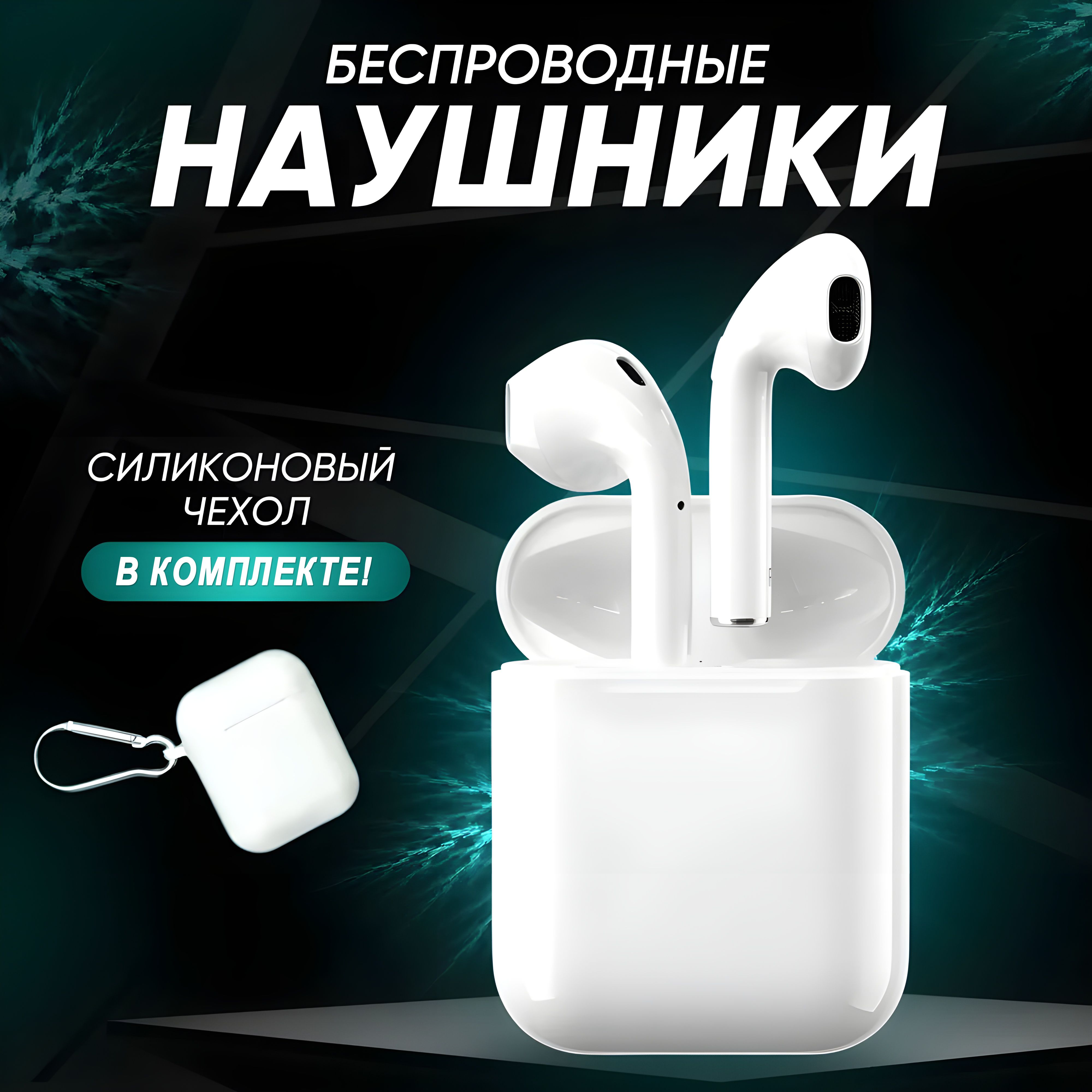 БеспроводныенаушникиTWSPremiumдлясмартфонаIphone,Android,счехломвкомплекте,смикрофономBluetooth,белые