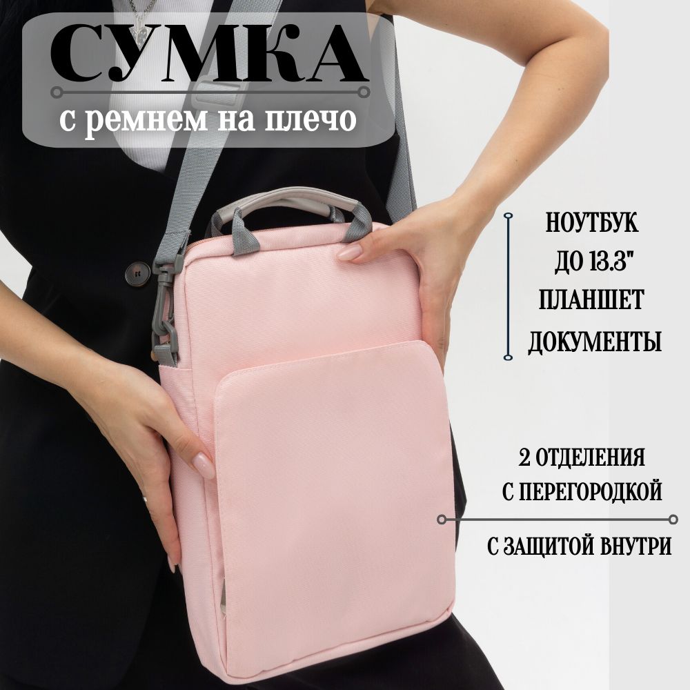 Сумка для ноутбука женская 13 дюймов (13.3") / чехол сумка для планшета 12, 13, Ajuga