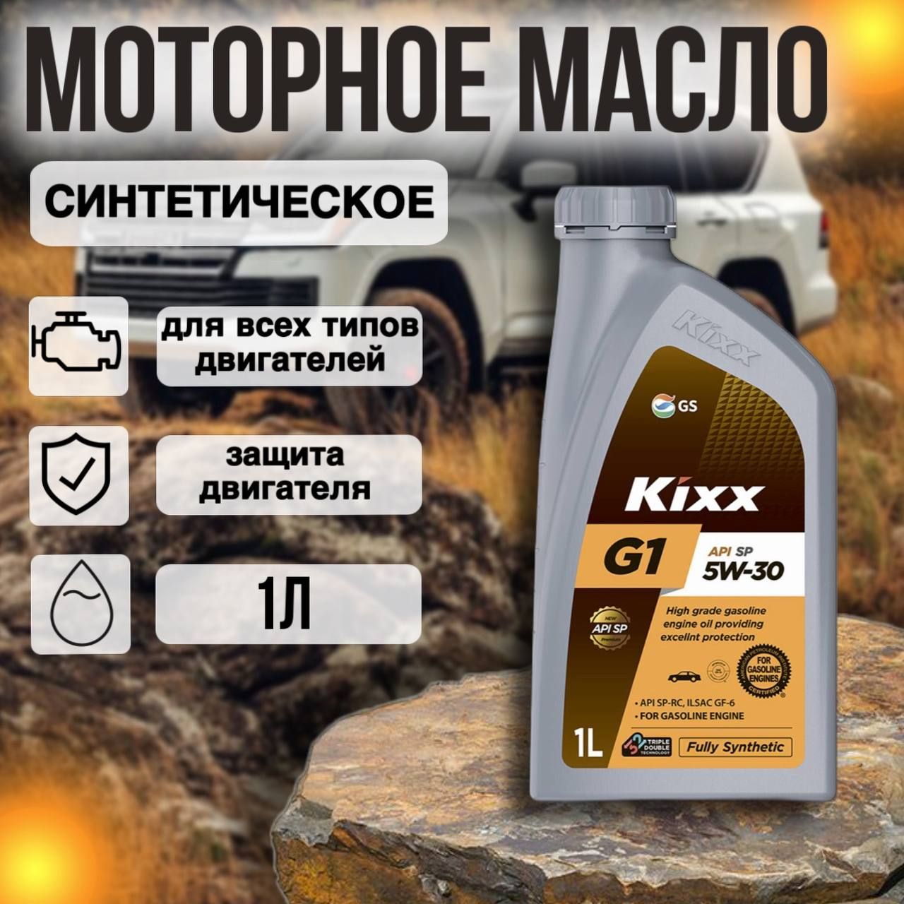 Kixx kixx 5W-30 Масло моторное, Синтетическое, 1 л