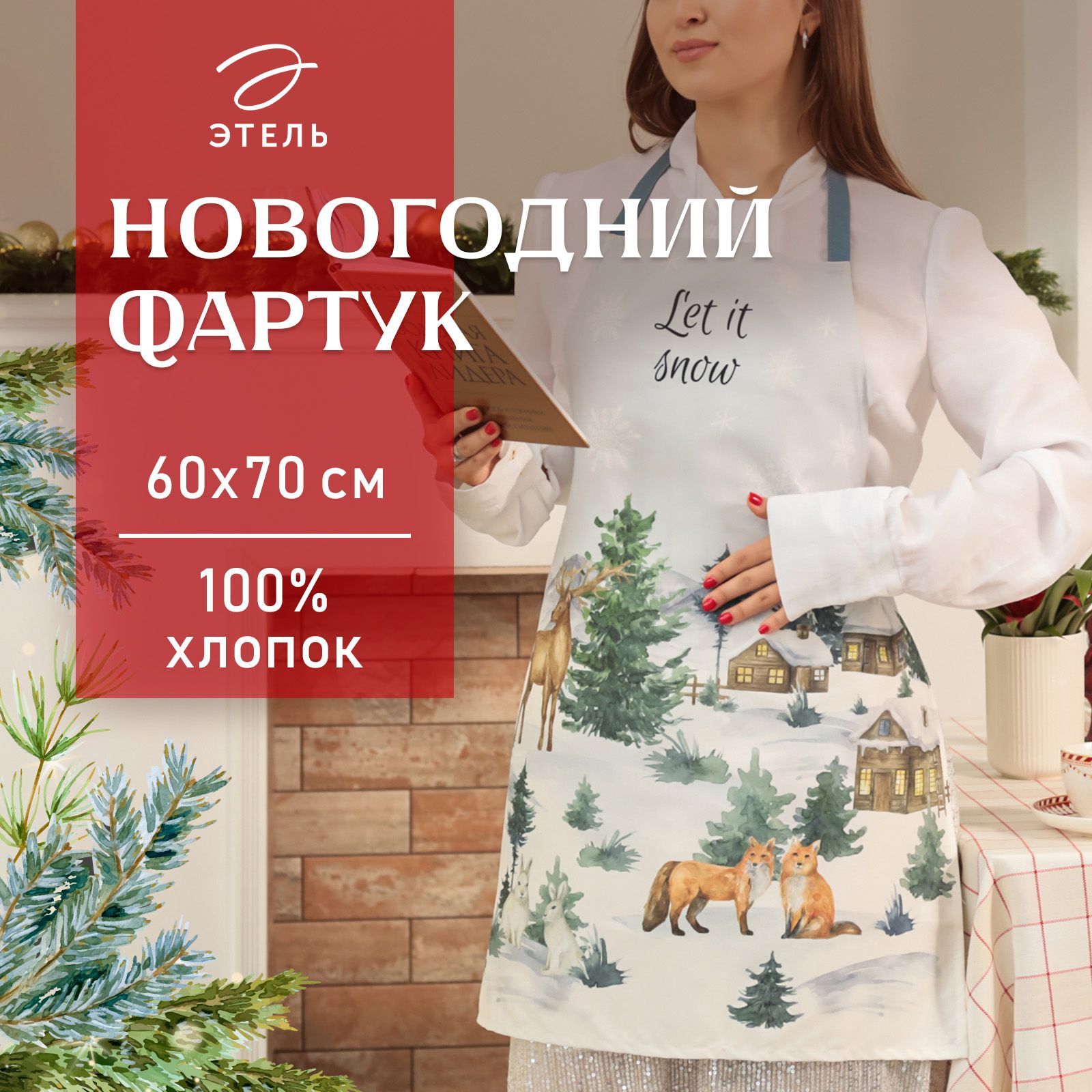 Этель Фартук кухонный  1шт, Noble Christmas