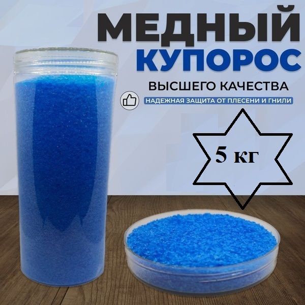 Сульфат меди...