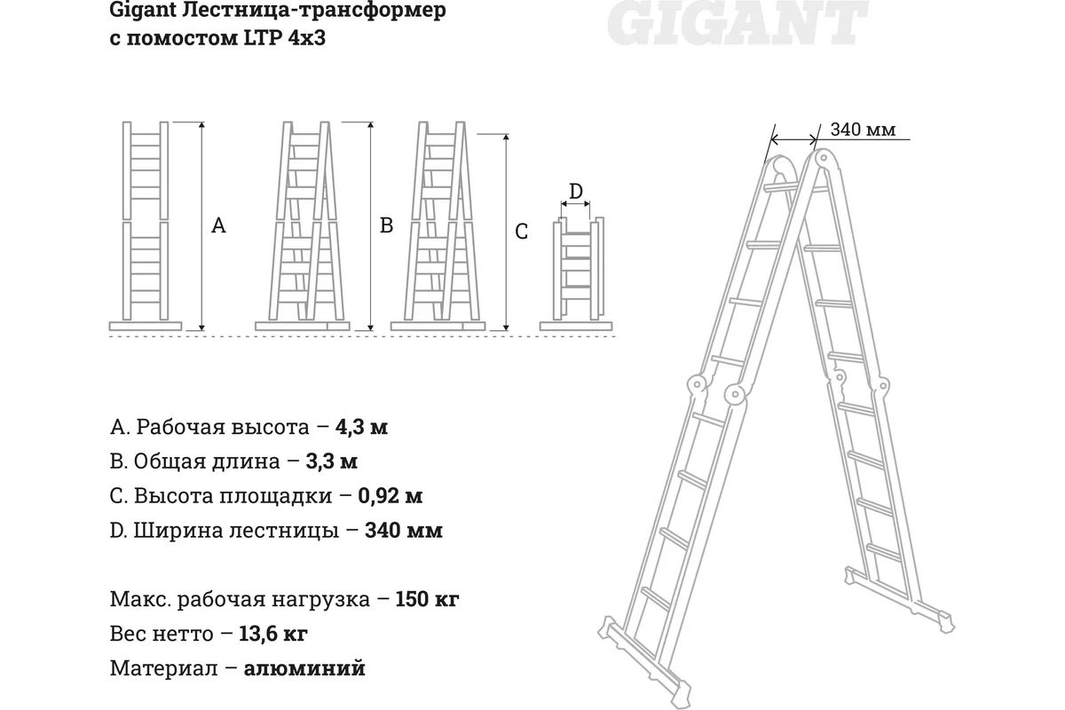 Gigant Лестница-трансформер LTP 4x3