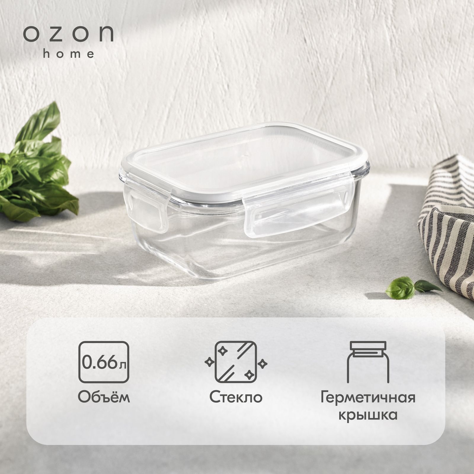 Контейнер для хранения прямоугольный Ozon home стеклянный, с крышкой, 660 мл