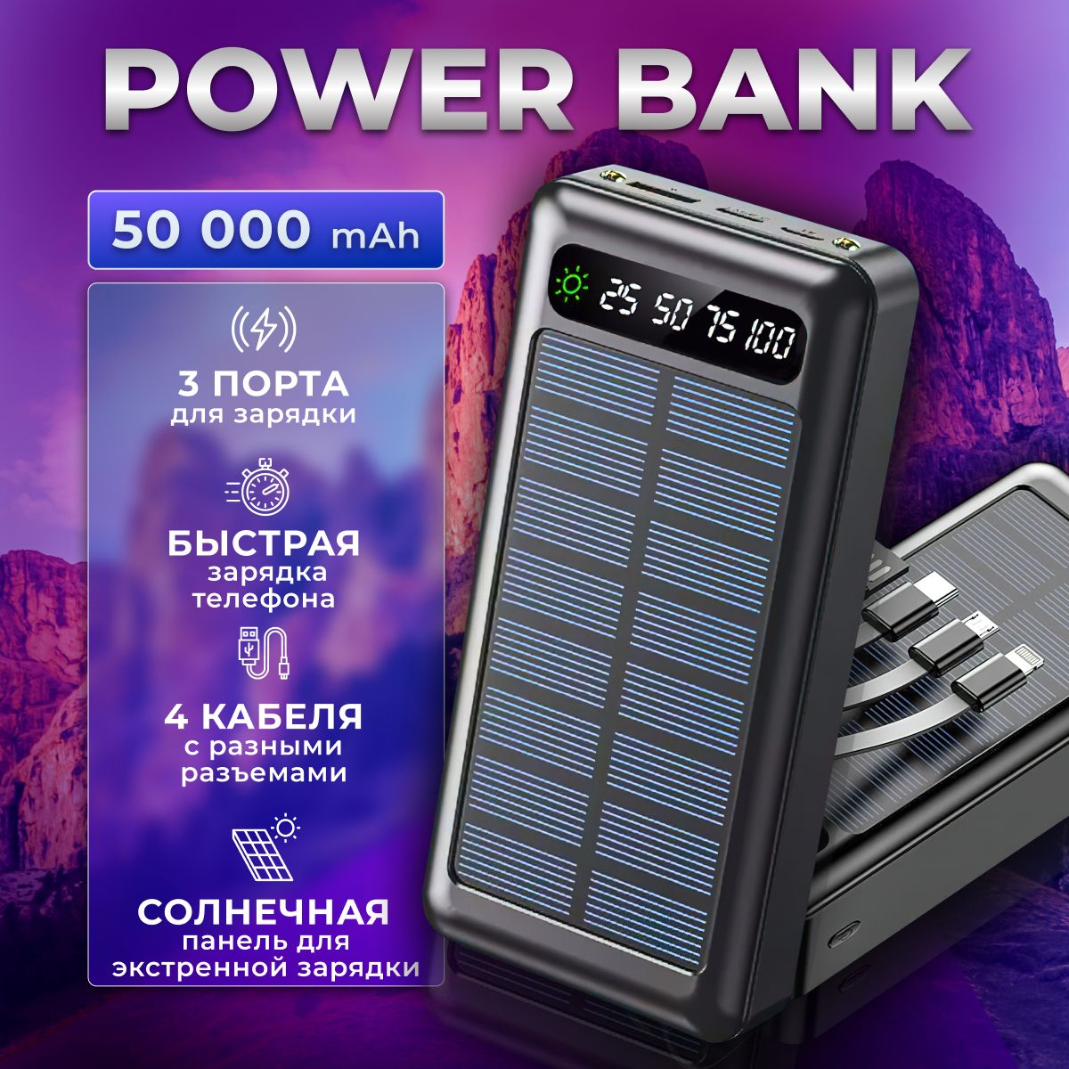 Повербанк 50.000 mAh (быстрая зарядка)