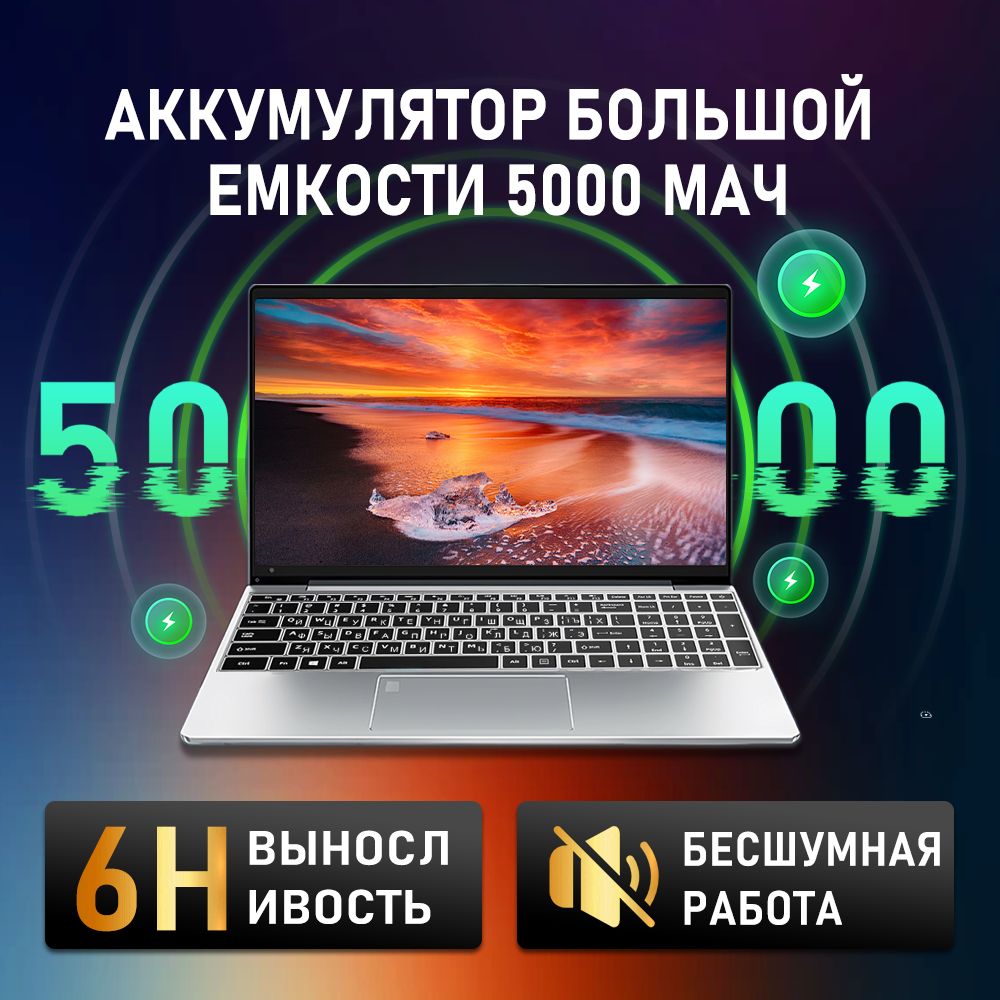ноутбук для работы и учебы new Ноутбук 15.6