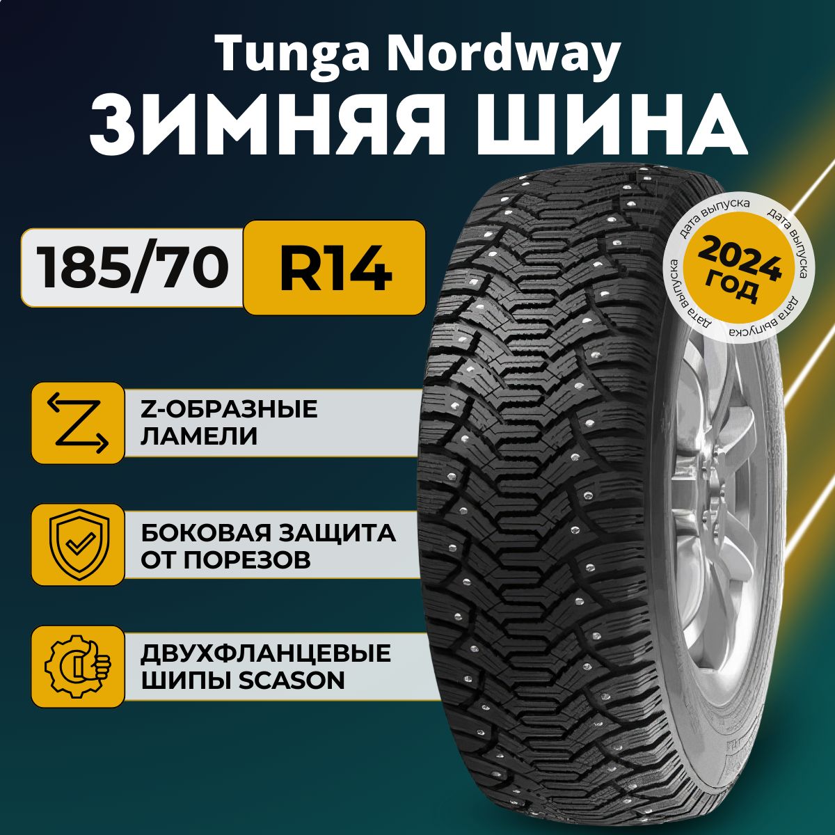 Tunga  Nordway  Шины  зимние 185/70  R14 88Q Шипованные