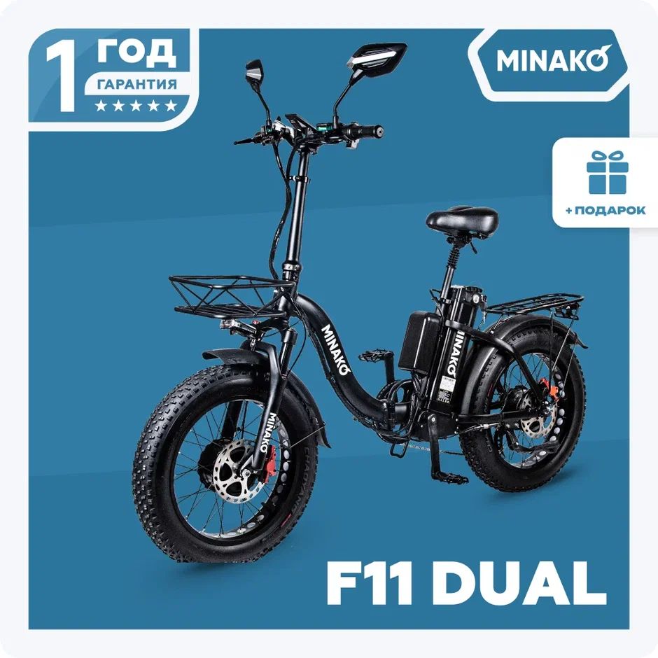 MINAKOЭлектровелосипедполноприводныйF11DUAL1000W48V/14Ah,Черный