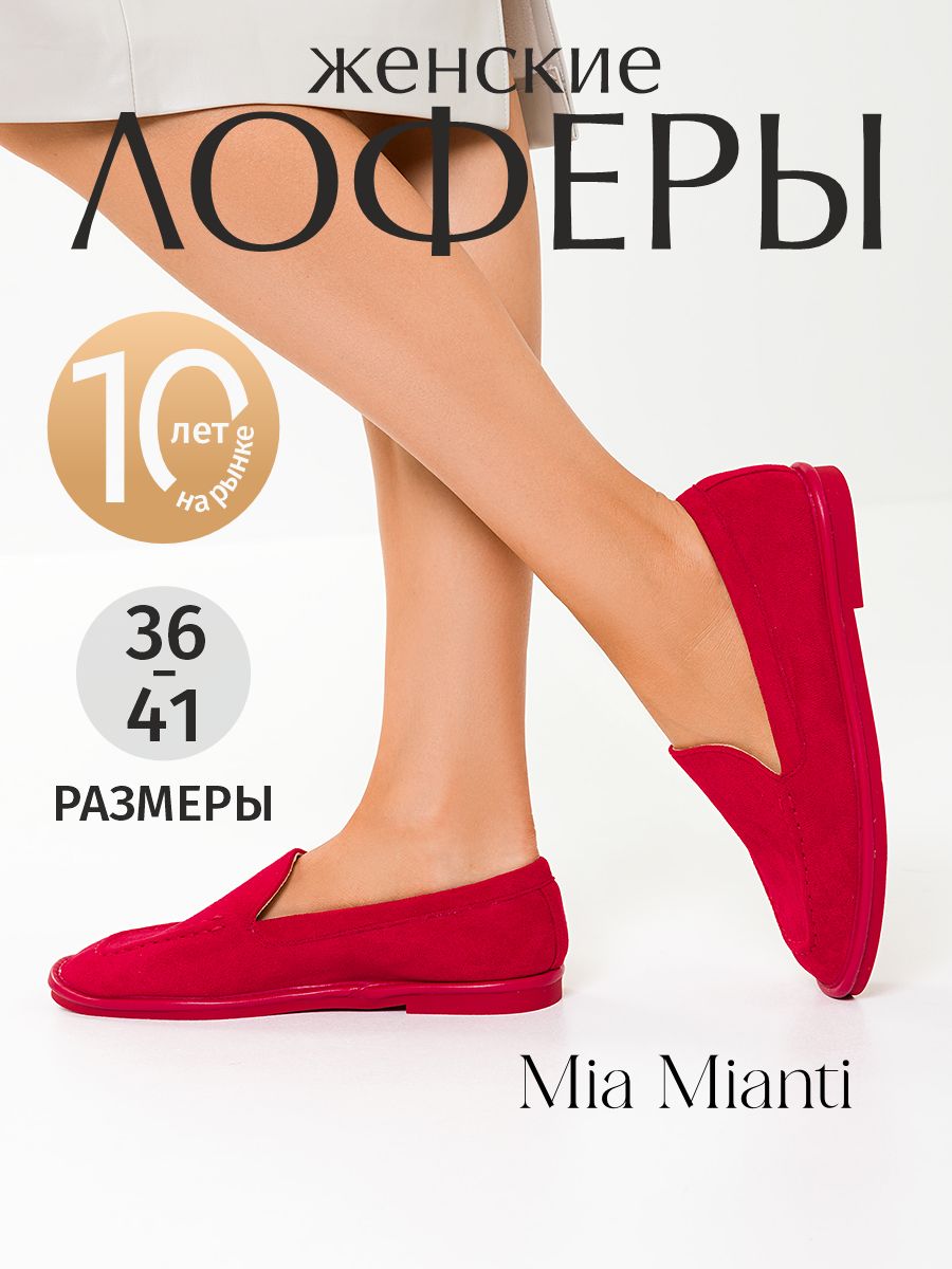 Лоферы Mia Mianti...