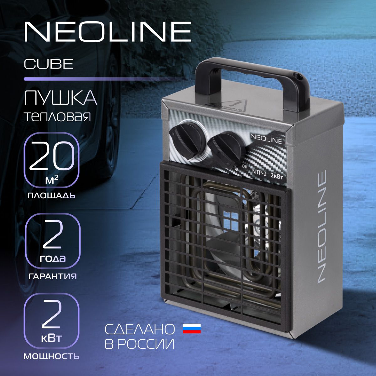 Тепловая пушка электрическая NEOLINE CUBE NTP-2