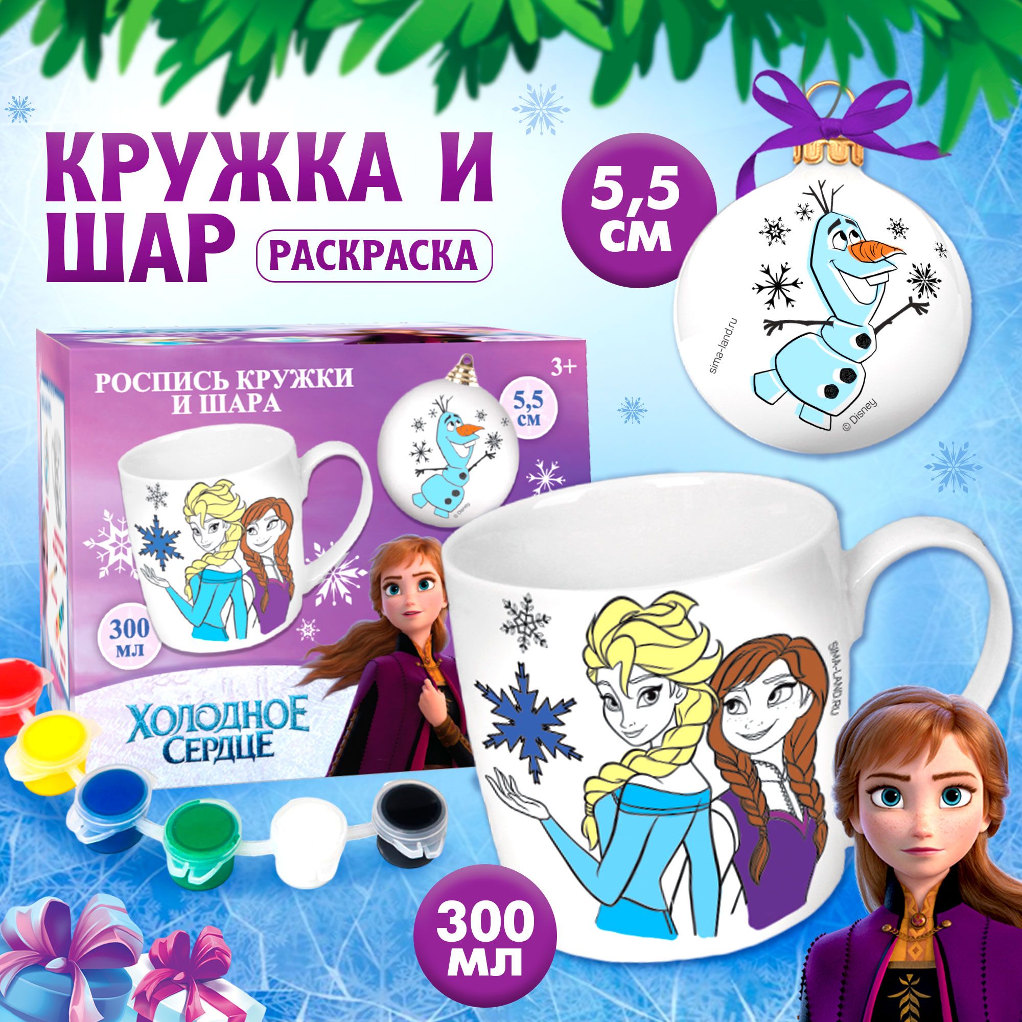 Кружка - раскраска с ёлочным шаром, Disney ,Холодное сердце "Эльза и Анна" ,300 мл, подарочный набор