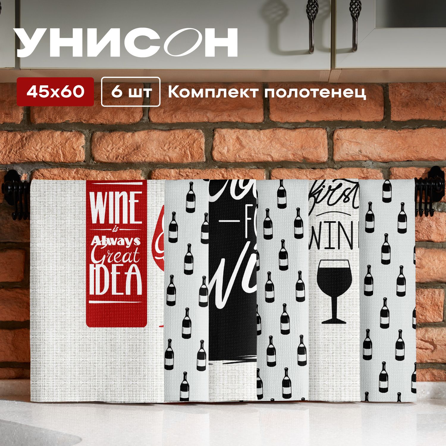 Новогоднее Полотенце кухонное 45х60 (6 шт) "Унисон" рис 33089-2/33088-2 Wine