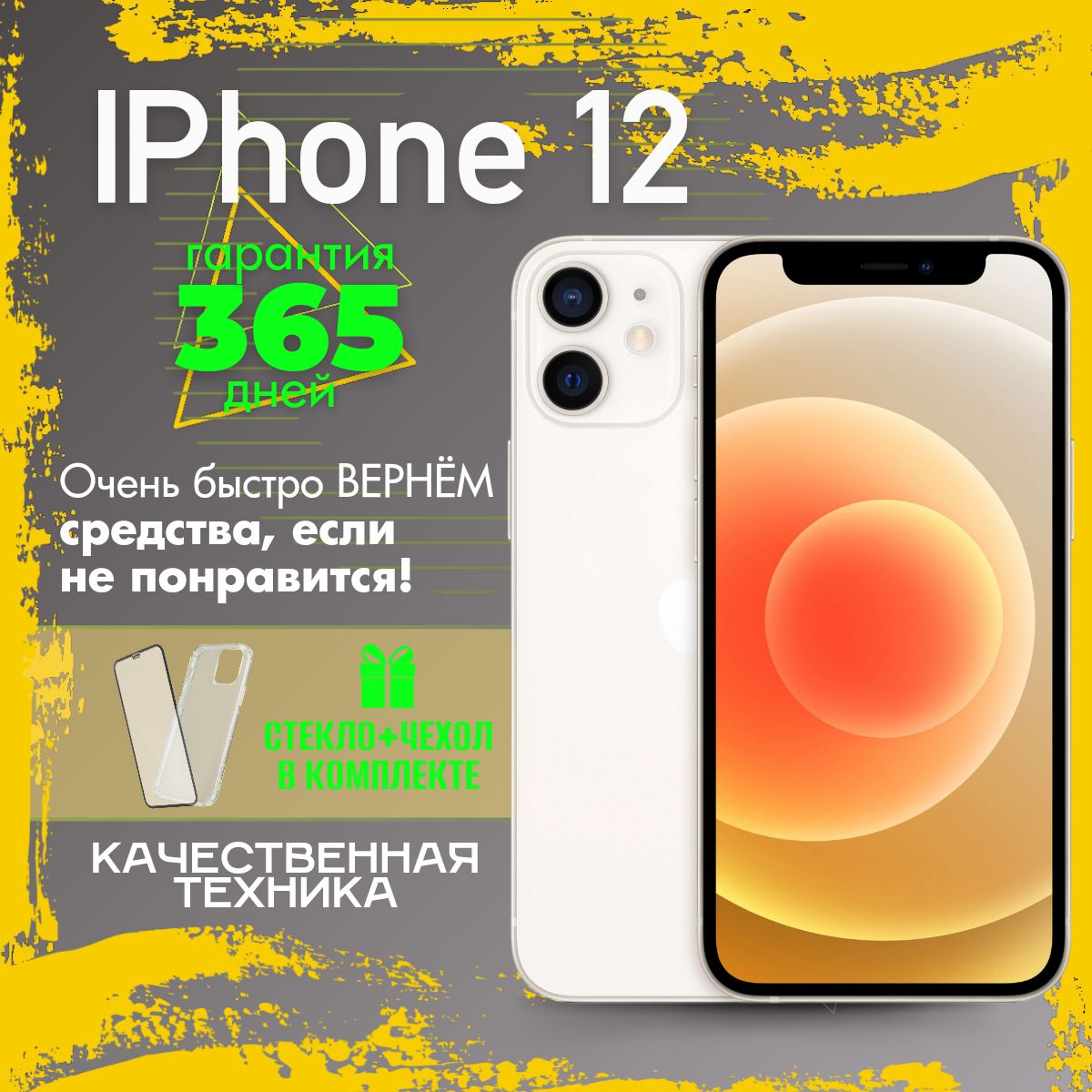 AppleСмартфонiPhone124/256ГБ,белый,Восстановленный