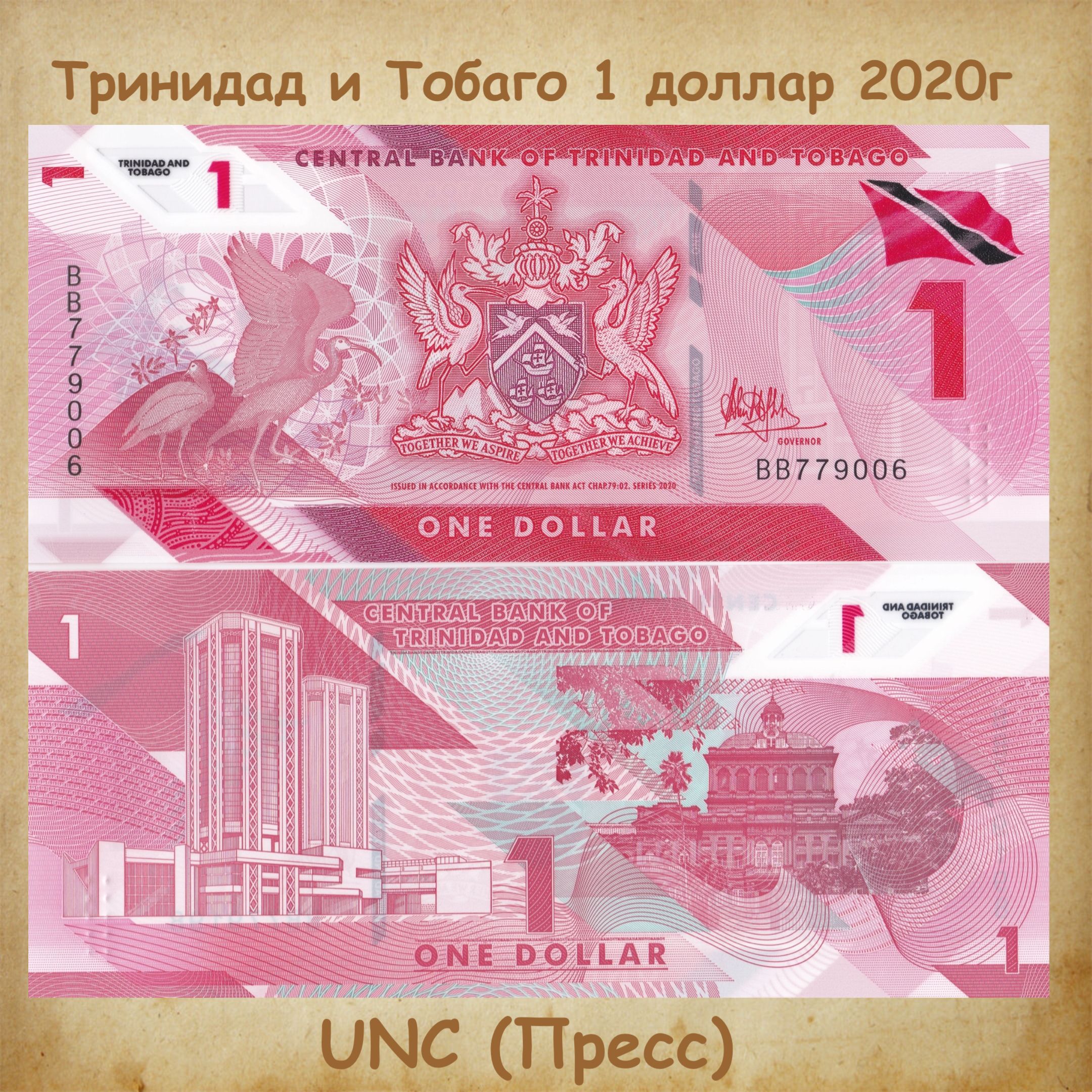 Банкнота Тринидад и Тобаго 1 доллар 2020г., Полимер. UNC