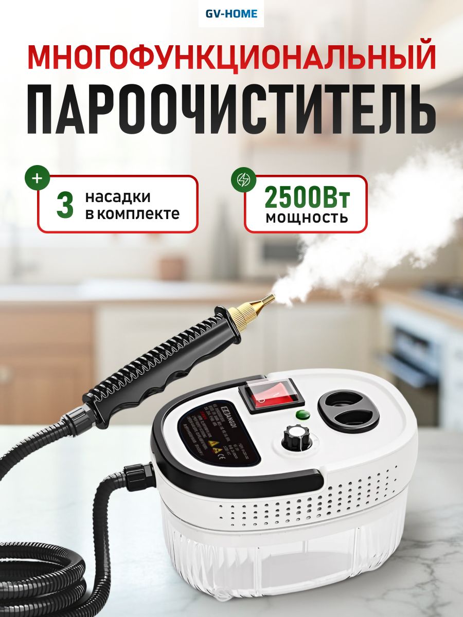 Пароочиститель