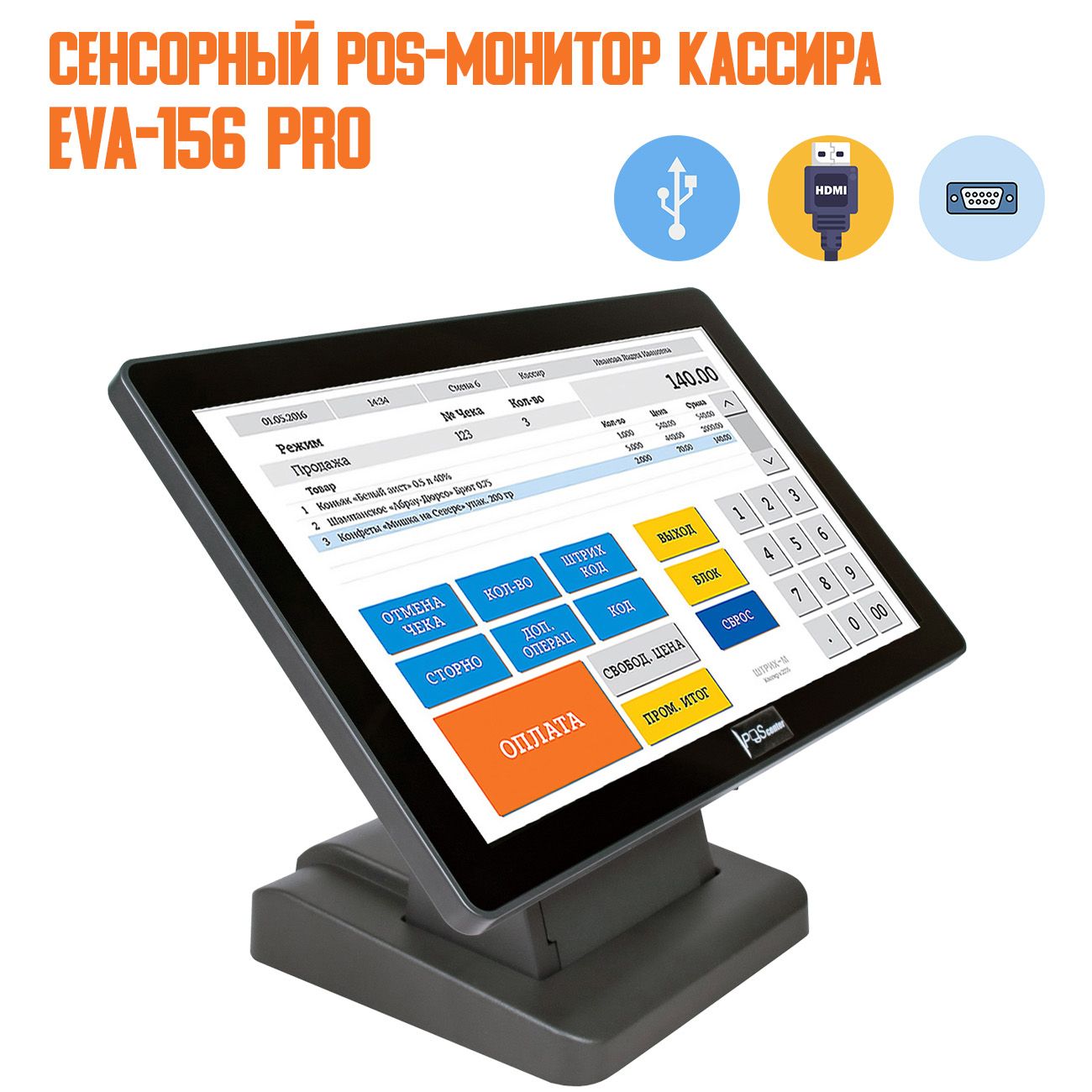 Сенсорный POS монитор кассира POScenter EVA-156 Pro с HDMI