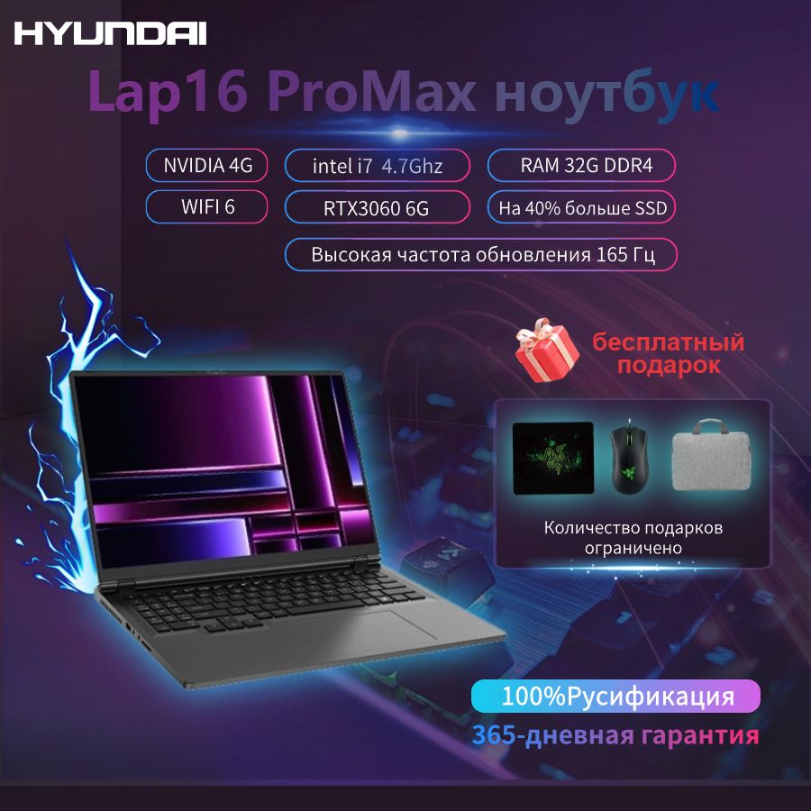 HyundaiHyundaiLap16ProMaxНоутбукиНоутбук16",IntelCorei7-12700H,RAM16ГБ,SSD,NVIDIAGeForceRTX3060(6Гб),WindowsPro,темно-серый,Русскаяраскладка