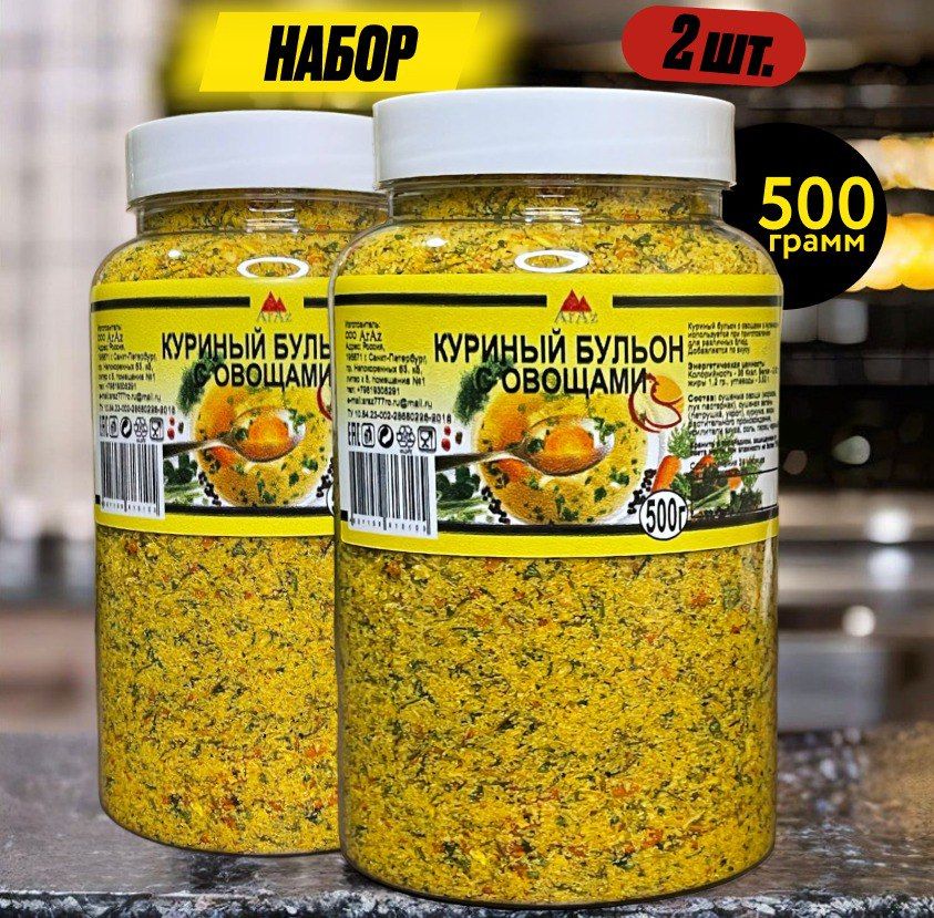 Набор"Куриныйбульонсовощами",2штукипо500грамм