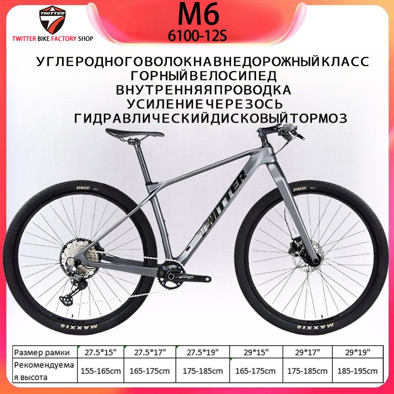 TWITTERBIKEВелосипедГорный,Городской,M6-D-12S