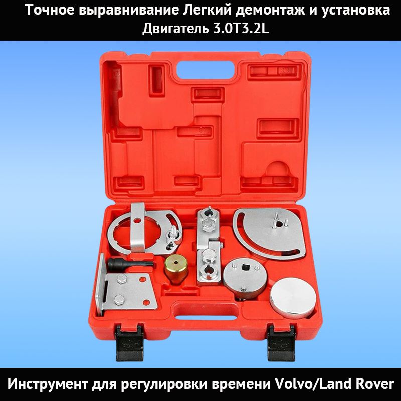 Комплект ГРМ для Land Rover (Volvo) 3.0 3.2 2.0