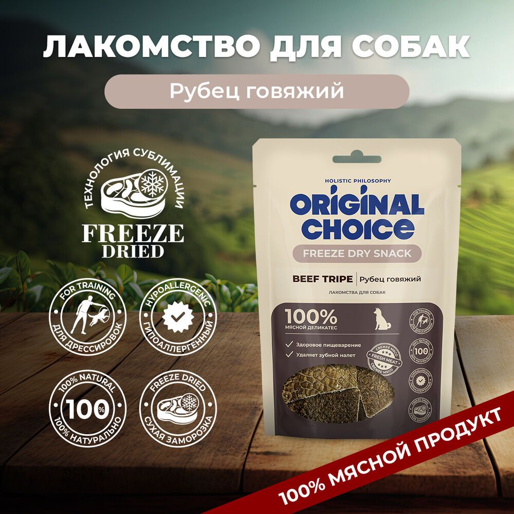 ORIGINAL CHOICE 35 г лакомство для собак рубец говяжий 1х5